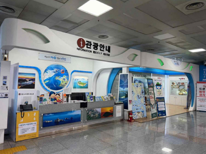 관광안내소