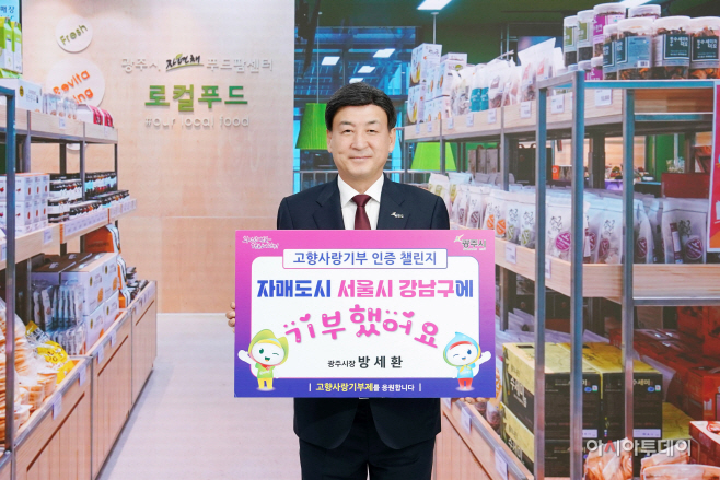 방세환 광주시장 고향사랑기부 인증 챌린지 동참
