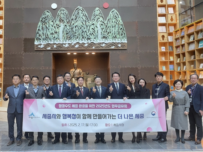 행정수도 세종 완성을 위한 2025년도 업무공유회(정책기획관)