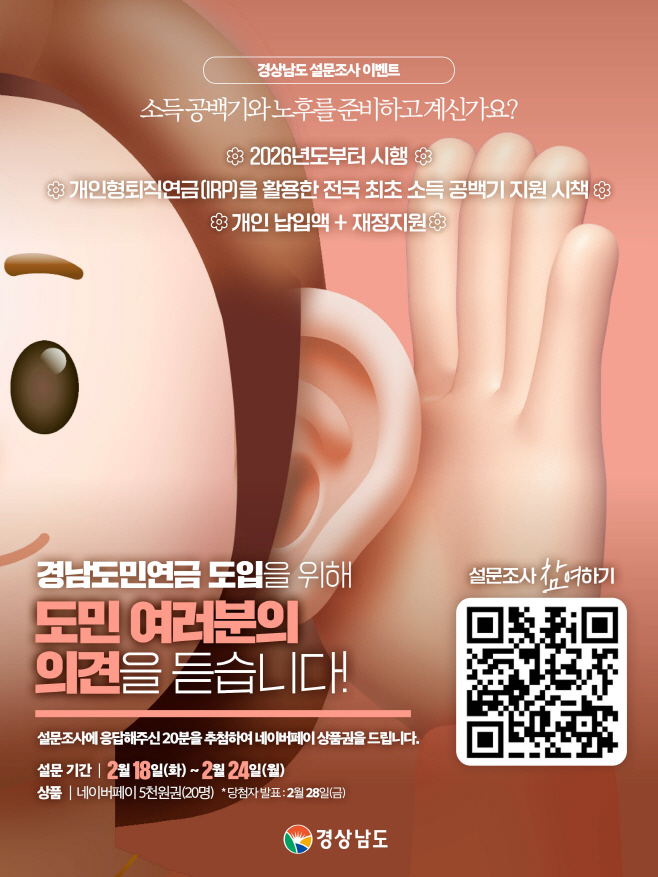 경남도민연금설문조사