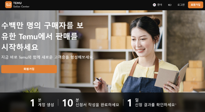 테무 셀러 센터 사이트