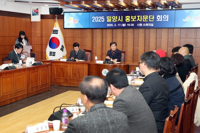 20250217-밀양시, 2025년 홍보 전략 논의 위한 홍보자문단 회의 개최