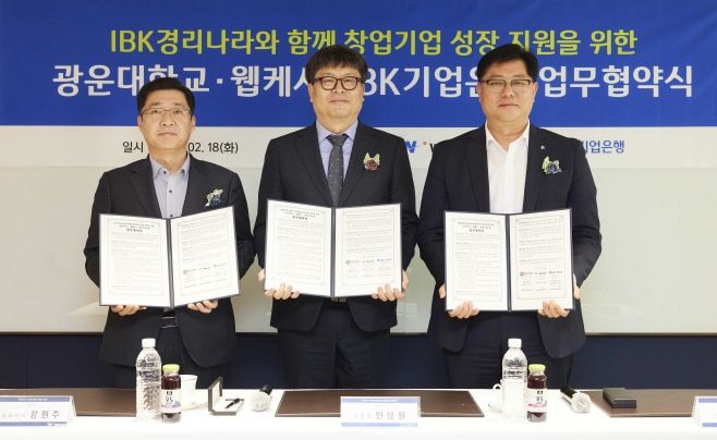 IBK기업은행-광운대학교-웹케시 업무협약식