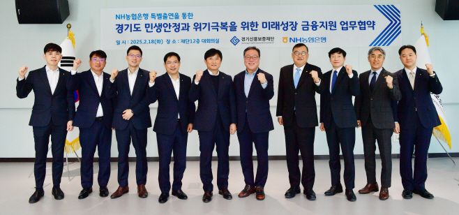 경기신보_ NH농협은행 업무협약