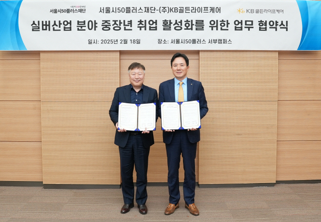 [사진자료] KB골든라이프케어와 서울시50플러스재단의 업무협약(MOU) 이미지