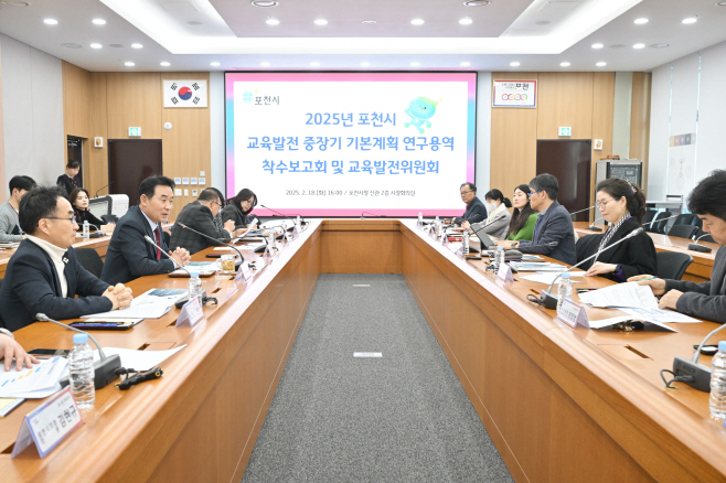 1-1. 포천시 교육발전 기본계획 연구용역 착수보고회