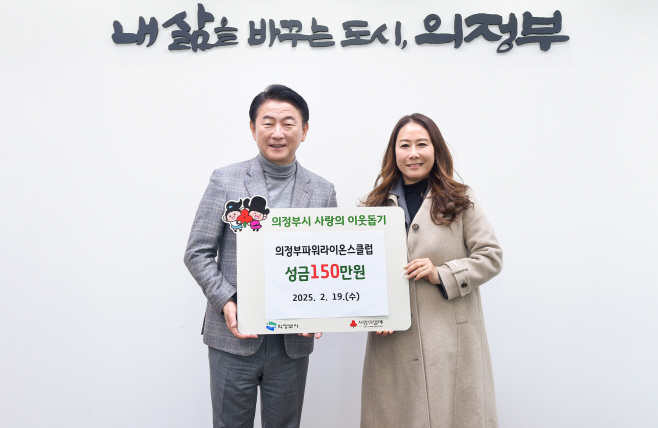 복지정책과(의정부시, 의정부파워라이온스클럽 저소득 가구 위해 성금 150만 원 기탁)1