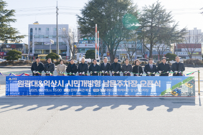 익산시, 대학로 주차난 해소…원광대 주차장 활짝 1