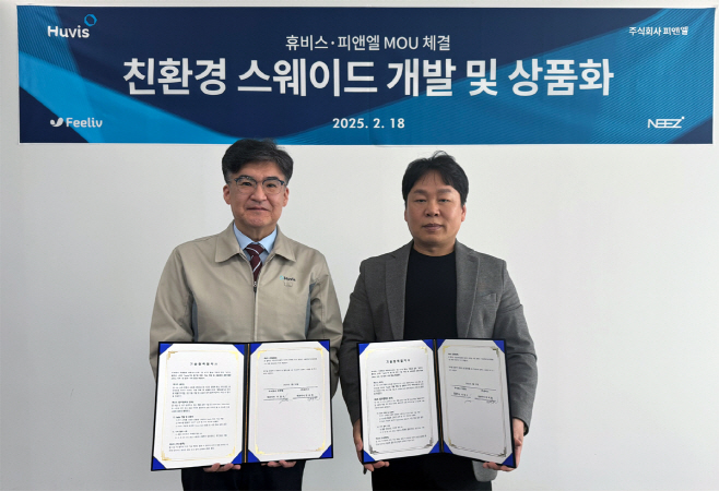 [보도자료-이미지]-휴비스-피앤엘-MOU-협약식