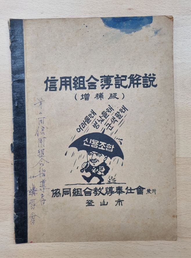 사진. 신용조합부기해설