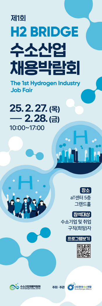 첨부2_제1회 수소산업 채용박람회 포스터