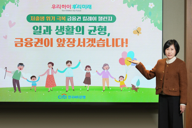 한국씨티은행 저출생