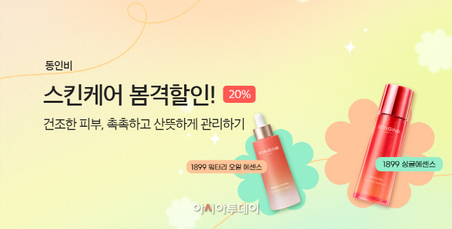 [사진] 동인비 프로모션 이미지