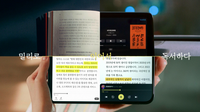 밀리의서재 TV CF