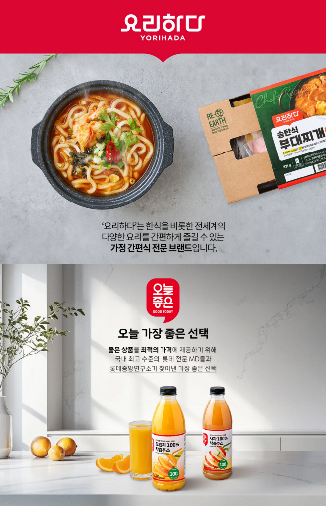 롯데