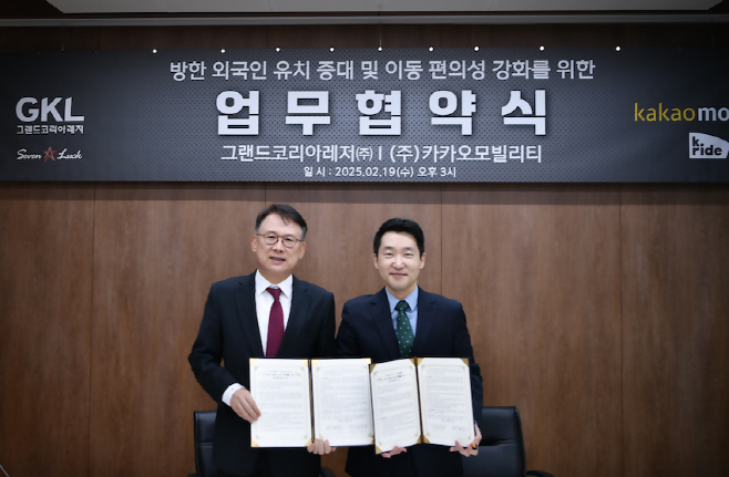 [참고이미지1] 그랜드코리아레저(GKL), 카카오모빌리티와 방한 외국인 유치 증대 및 이동 편의성 강화를 위한 업무협약 체결
