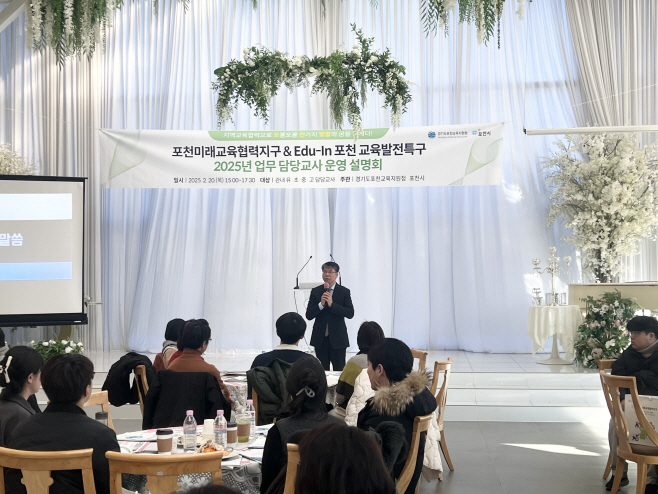 2025 특구 및 미래교육협력지구 설명회1