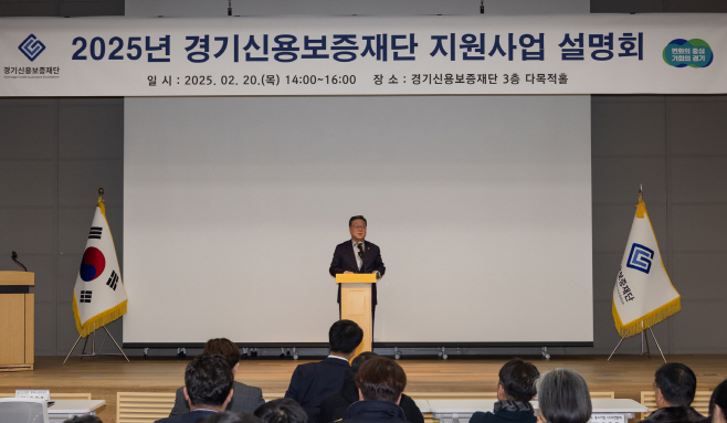 경기신보_남부권역_지원사업설명회