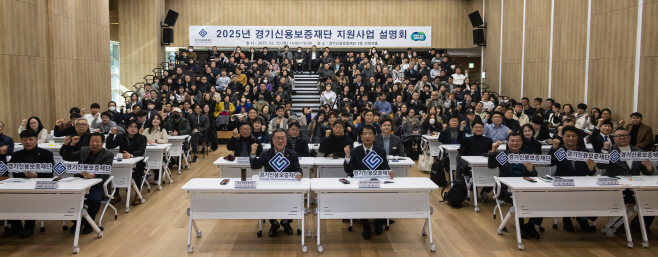 경기신보_남부권역_지원사업설명회