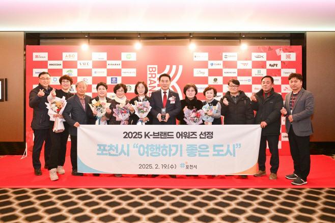 1-1 포천시, 2025 K-브랜드 어워즈 ‘여행하기 좋은도시’ 선정