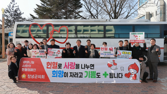 창녕군의회 생명나눔 사랑의 헌혈 캠페인 실시1