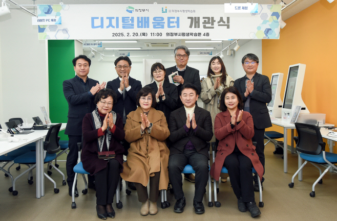 1.디지털정보과(디지털 격차 해소 앞장서는 의정부시, 경기북부 유일 상설 디지털배움터 개관)1