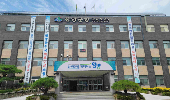 함양군청 모습2