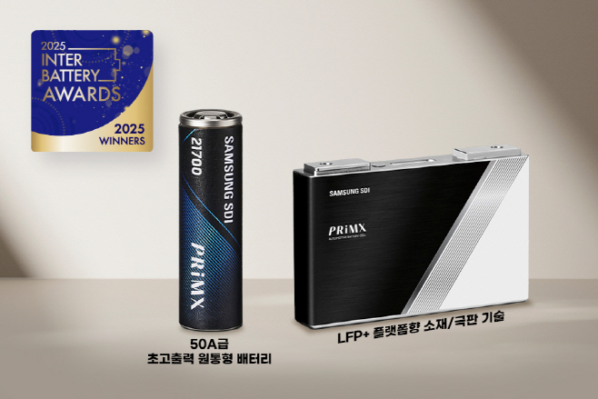 [사진 1] 삼성SDI의 '인터배터리 어워즈 2025' 수상작 (국문) (1)