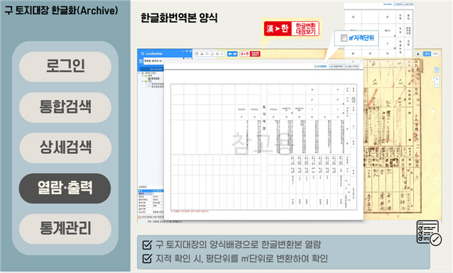 3.1절 앞 일본어 뺀 ‘한글 토지대장’ 완성