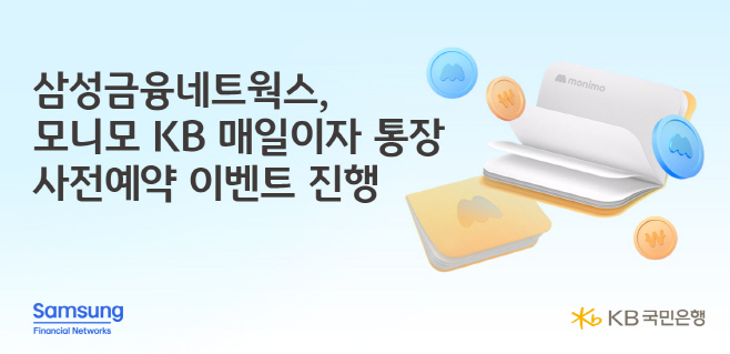 KB국민은행 모니모 통장