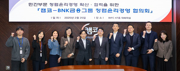 250225_(사진자료) 캠코-BNK금융그룹 청렴·윤리경영 협의회