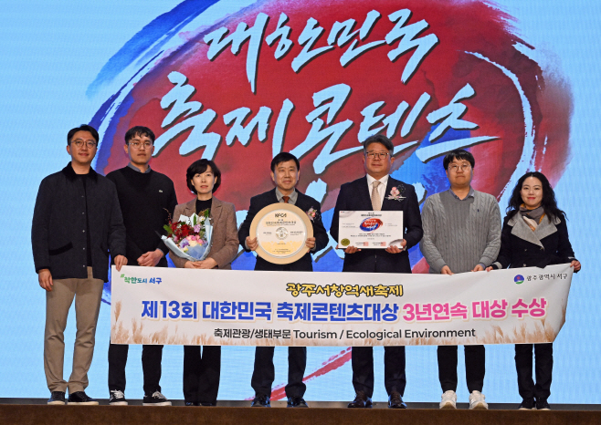 [포토] 광주서창억새축제, 대한민국축제콘텐츠대상 수상