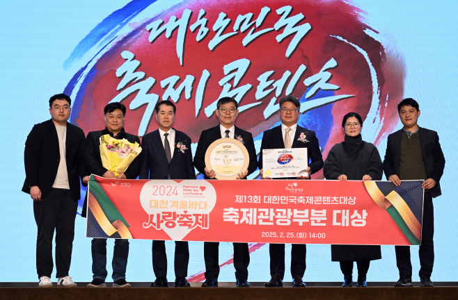 '2025 대한민국축제콘텐츠대상' 시상식