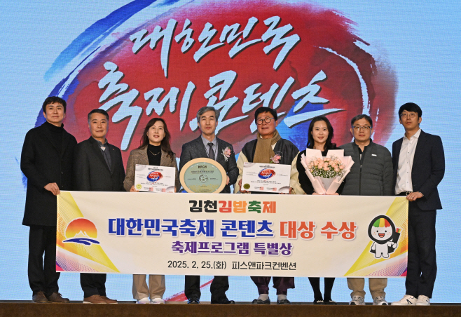 [포토] 김천김밥축제, 대한민국축제콘텐츠대상 특별상 수상