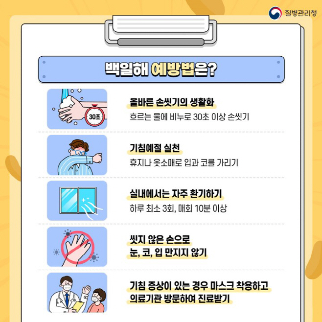 8_익산시_개학 앞두고 백일해 주의 당부