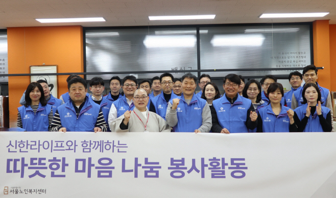[사진자료] 20250226 신한라이프, 어르신들을 위한 '따뜻한 마음 나눔' 배식 봉사 진행