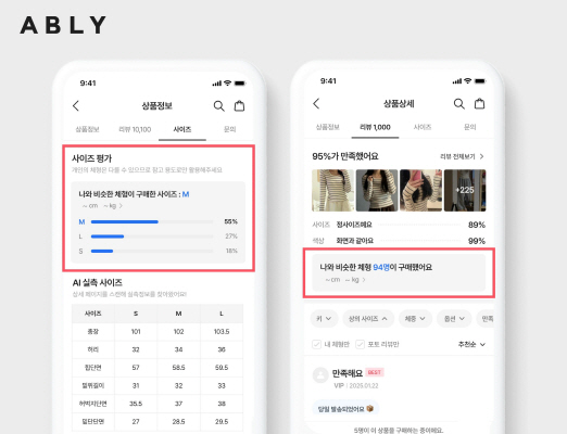 [이미지 자료] 에이블리, 빅데이터 기반 ‘사이즈 추천 기능’ 고도화…고객 쇼핑 편의성 강화