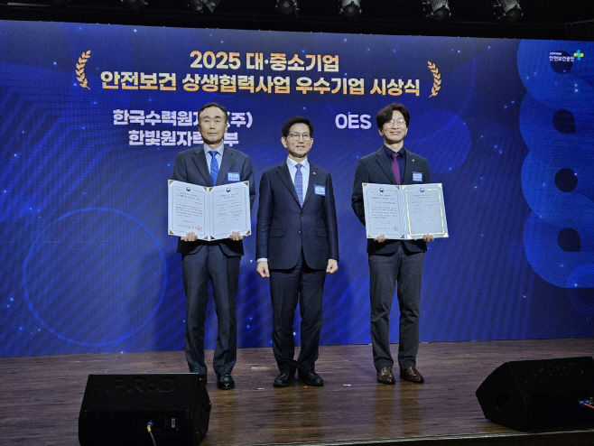사진. 한수원이 26일 고용노동부 안전보건 상생협력 우수기업상