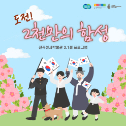 도전! 2천만의 함성