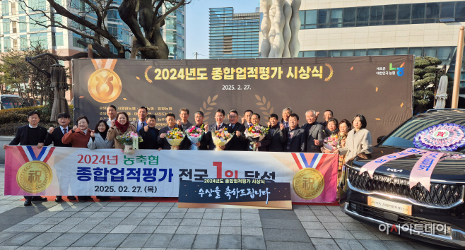 온양농협 종합업적평가 1위