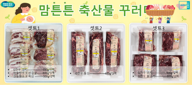 군포시 맘튼튼 축산물꾸러미