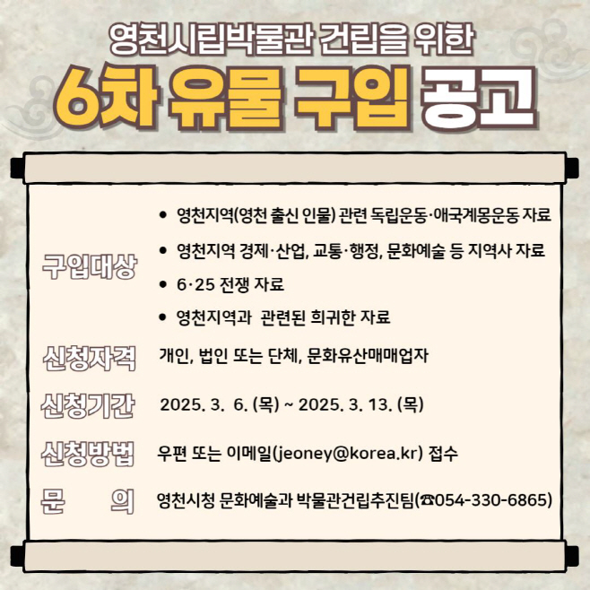 2 [사진] 영천시, 6차 유물 공개 구입 시작