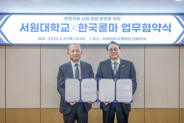 사진. 한국콜마-서원대학교 산학협력 업무협약식에서 한국콜마 최현규 대표(왼쪽)와 서원대학교 손석민 총장이 기념사진을 촬영하고 있다