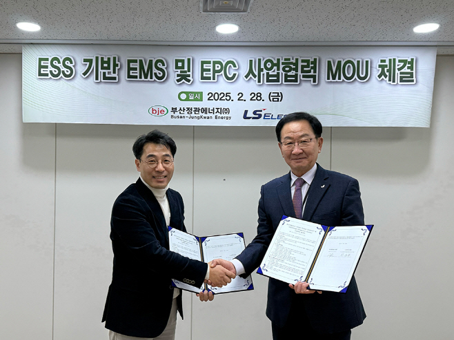 사진1.LS일렉트릭-부산정관에너지 MOU_체결