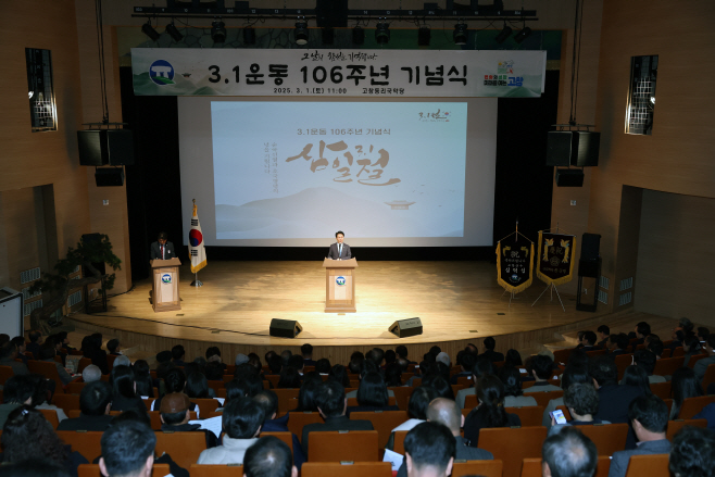 고창군 106주년 3.1절 기념식
