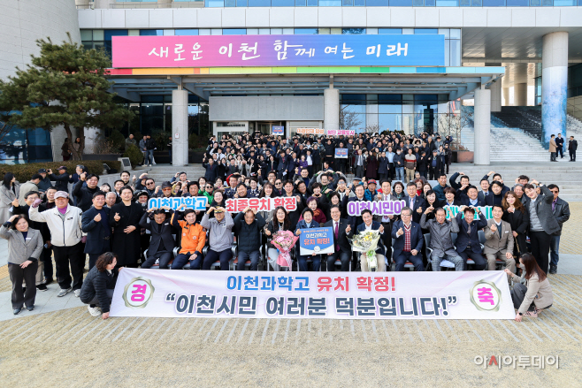 이천시 경기형 과학고  유치성공으로 과학 교육 중심지 도약