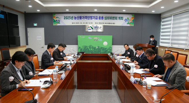 농산물 가격안정기금 운영 심의위 회의