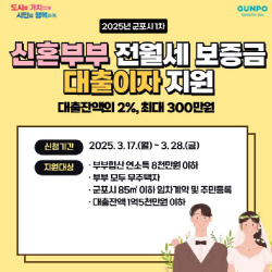 군포시_신혼부부주거지원