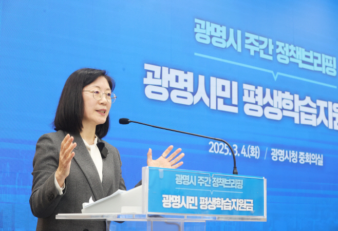 광명 평생학습