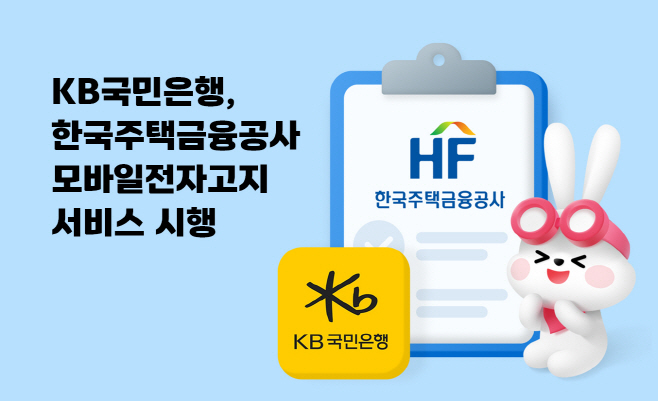 국민은행 모바일 고지